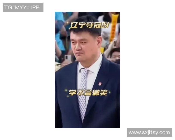姚明在篮球场上的幽默瞬间引发笑声与感动的双重变脸故事
